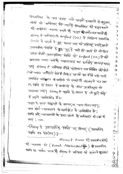 Bhawani Singh Public Administration|लोक प्रशासन (Class Notes)(हिन्दी माध्यम)