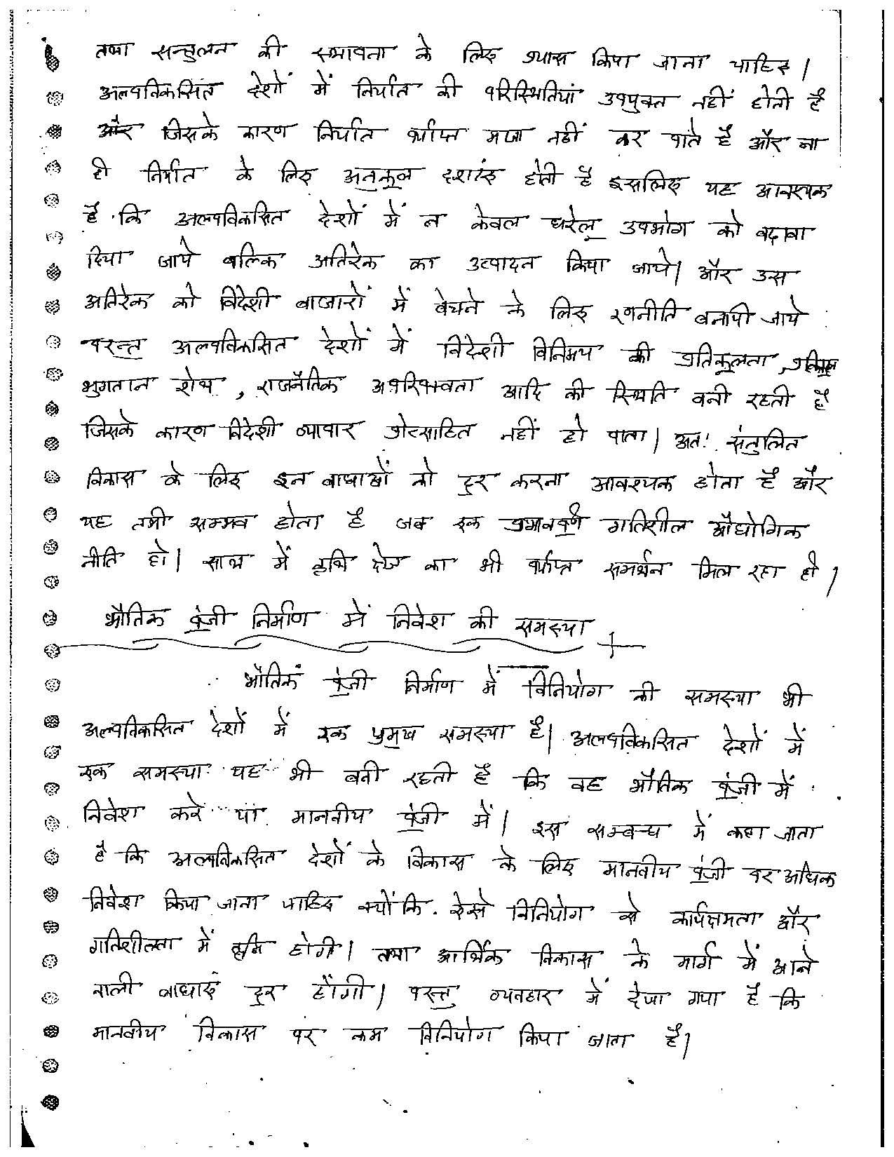 Uday Bhan Singh Economics Optional Class Notes (हिन्दी माध्यम) Useful For Auditor,Project manager,UPSC,BPSC etc