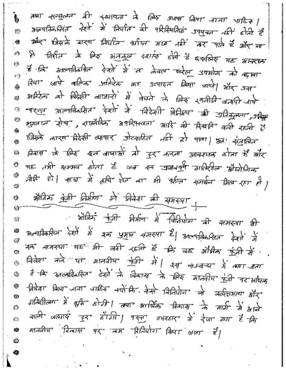 Uday Bhan Singh Economics Optional Class Notes (हिन्दी माध्यम) Useful For Auditor,Project manager,UPSC,BPSC etc