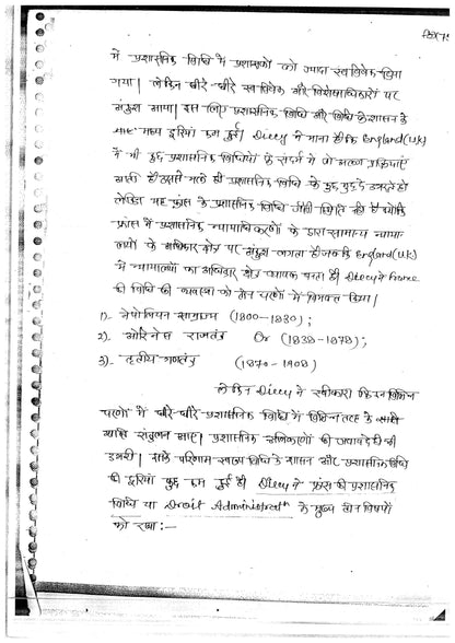 Bhawani Singh Public Administration|लोक प्रशासन (Class Notes)(हिन्दी माध्यम)
