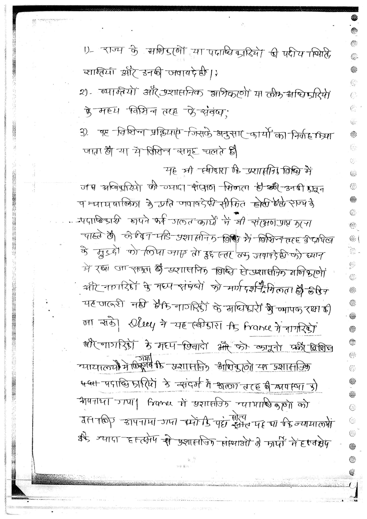 Bhawani Singh Public Administration|लोक प्रशासन (Class Notes)(हिन्दी माध्यम)