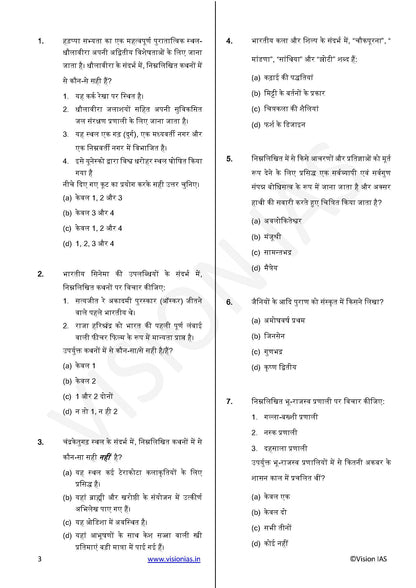 Vision IAS PT Test -12 (4712) 2025