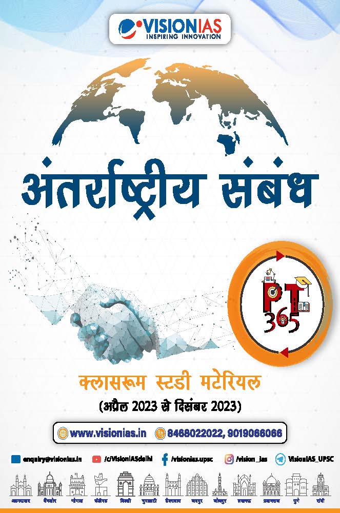 VISION IAS PT 365 International Relations|अंतर्राष्ट्रीय संबंध 2024 English/Hindi Medium