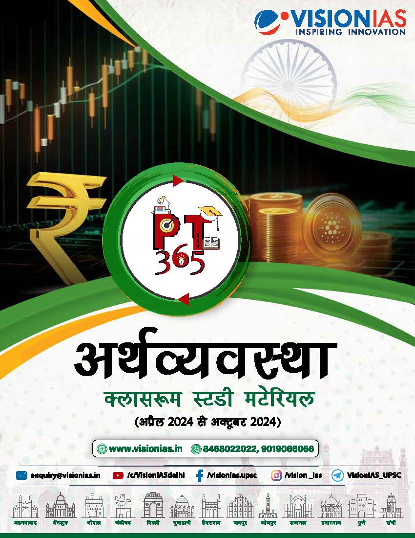 VISION IAS PT 365 Economy|अर्थव्यवस्था (April 2024 To October 2024) English/Hindi Medium 2025