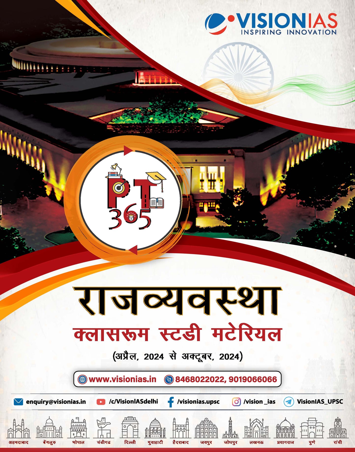 VISION IAS PT 365 Polity and Governance|राजव्यवस्था (April 2024 to October 2024)English/Hindi Medium 2025
