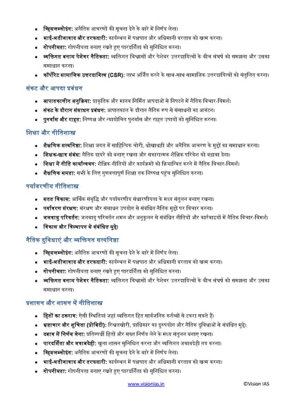 Ethics Vision IAS Updated Value Addition Material 2024 English/Hindi Medium