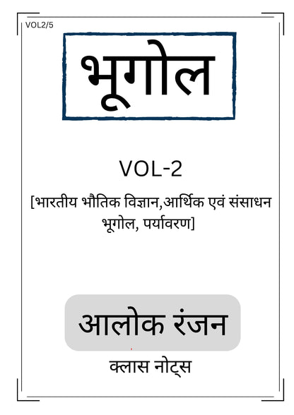 ALOK RANJAN Geography Optional (Class Notes)Hindi Medium