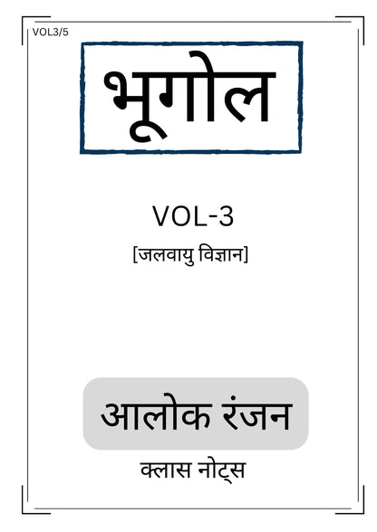 ALOK RANJAN Geography Optional (Class Notes)Hindi Medium