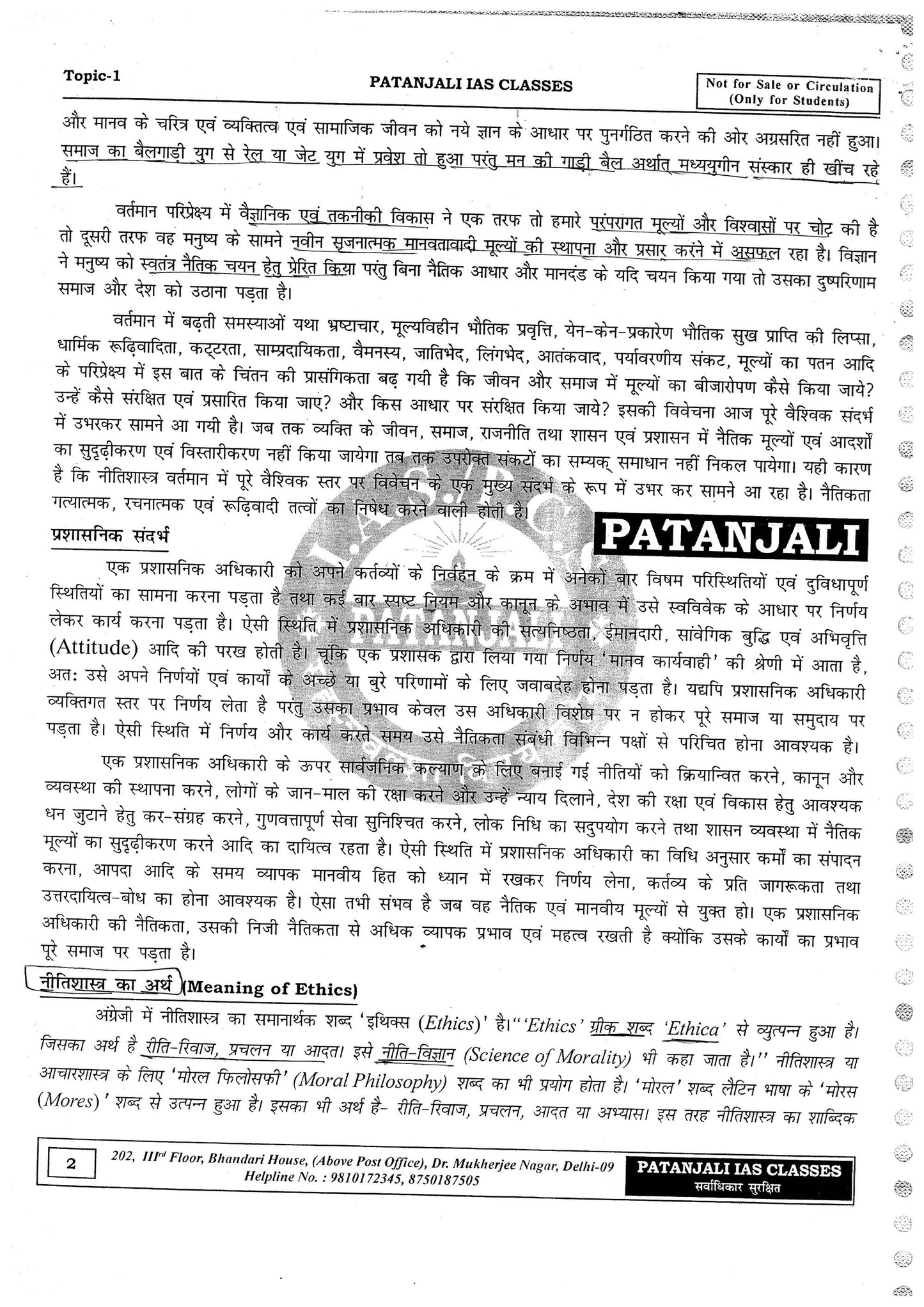 PATANJALI IAS ETHICS|नीति शास्त्र (Class Notes)Hindi Medium