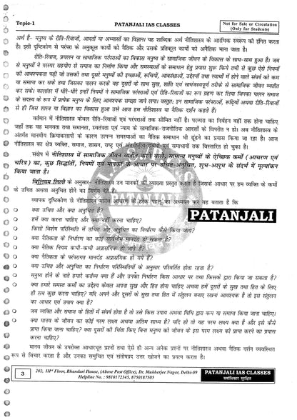 PATANJALI IAS ETHICS|नीति शास्त्र (Class Notes)Hindi Medium