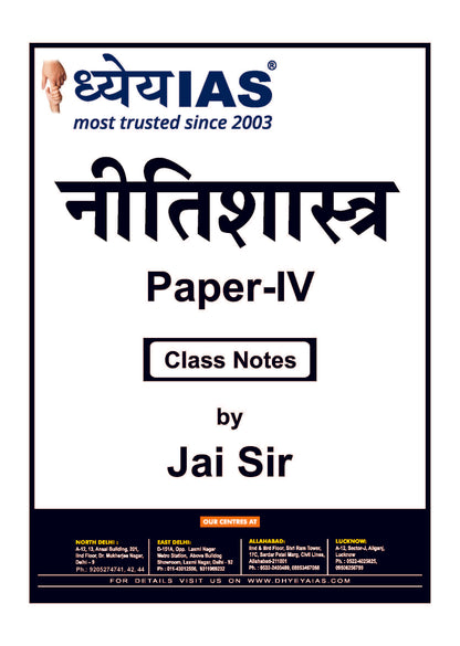 ध्येय IAS ETHICS|नीति शास्त्र (Class Notes)Hindi Medium