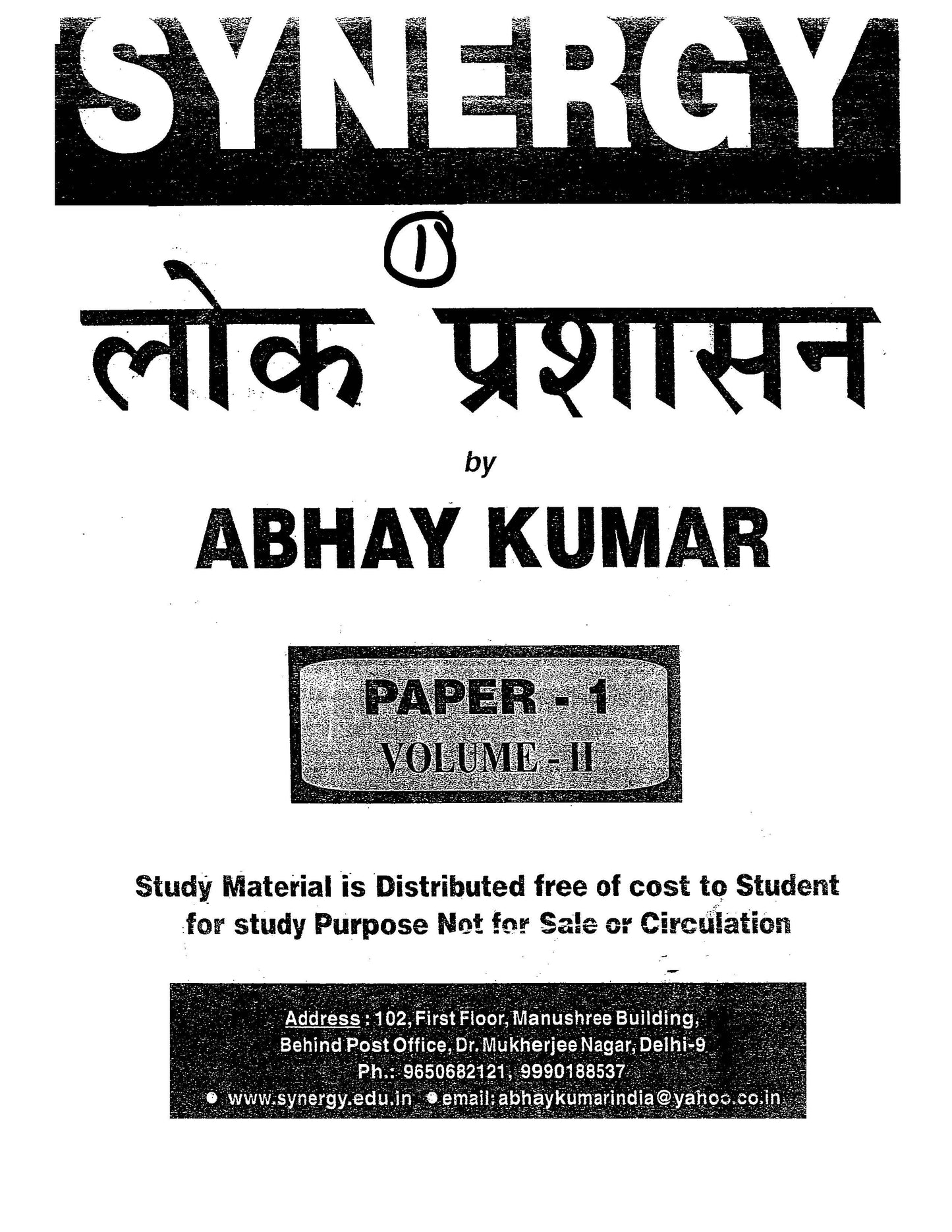 Public Administration Synergy Abhay Kumar (Printed Notes)हिन्दी माध्यम