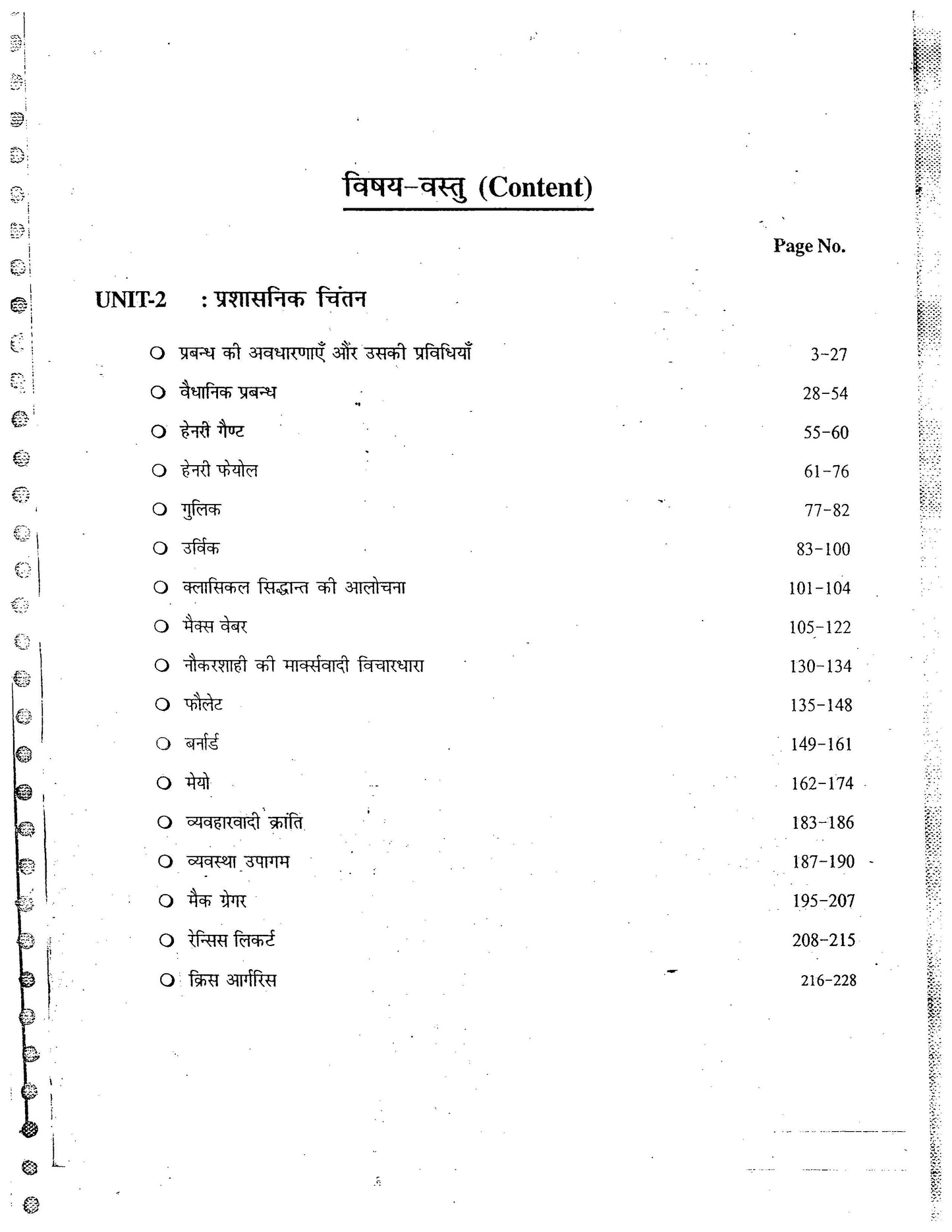 Public Administration Synergy Abhay Kumar (Printed Notes)हिन्दी माध्यम