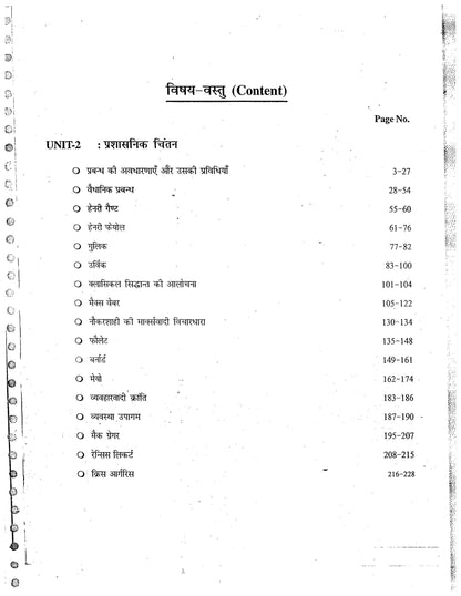 Public Administration Synergy Abhay Kumar (Printed Notes)हिन्दी माध्यम