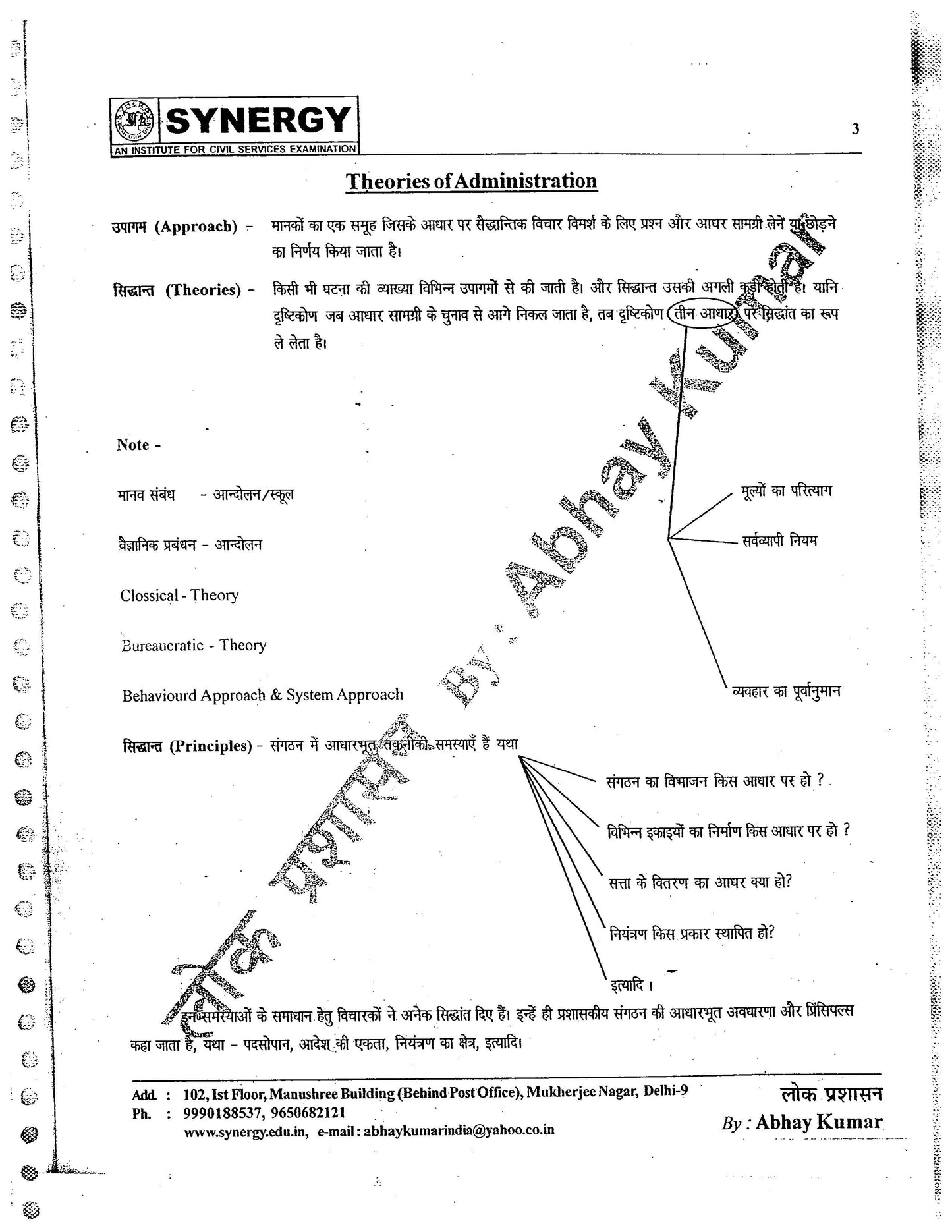 Public Administration Synergy Abhay Kumar (Printed Notes)हिन्दी माध्यम