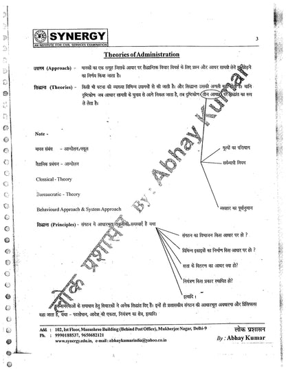 Public Administration Synergy Abhay Kumar (Printed Notes)हिन्दी माध्यम