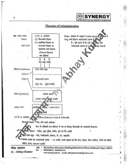 Public Administration Synergy Abhay Kumar (Printed Notes)हिन्दी माध्यम