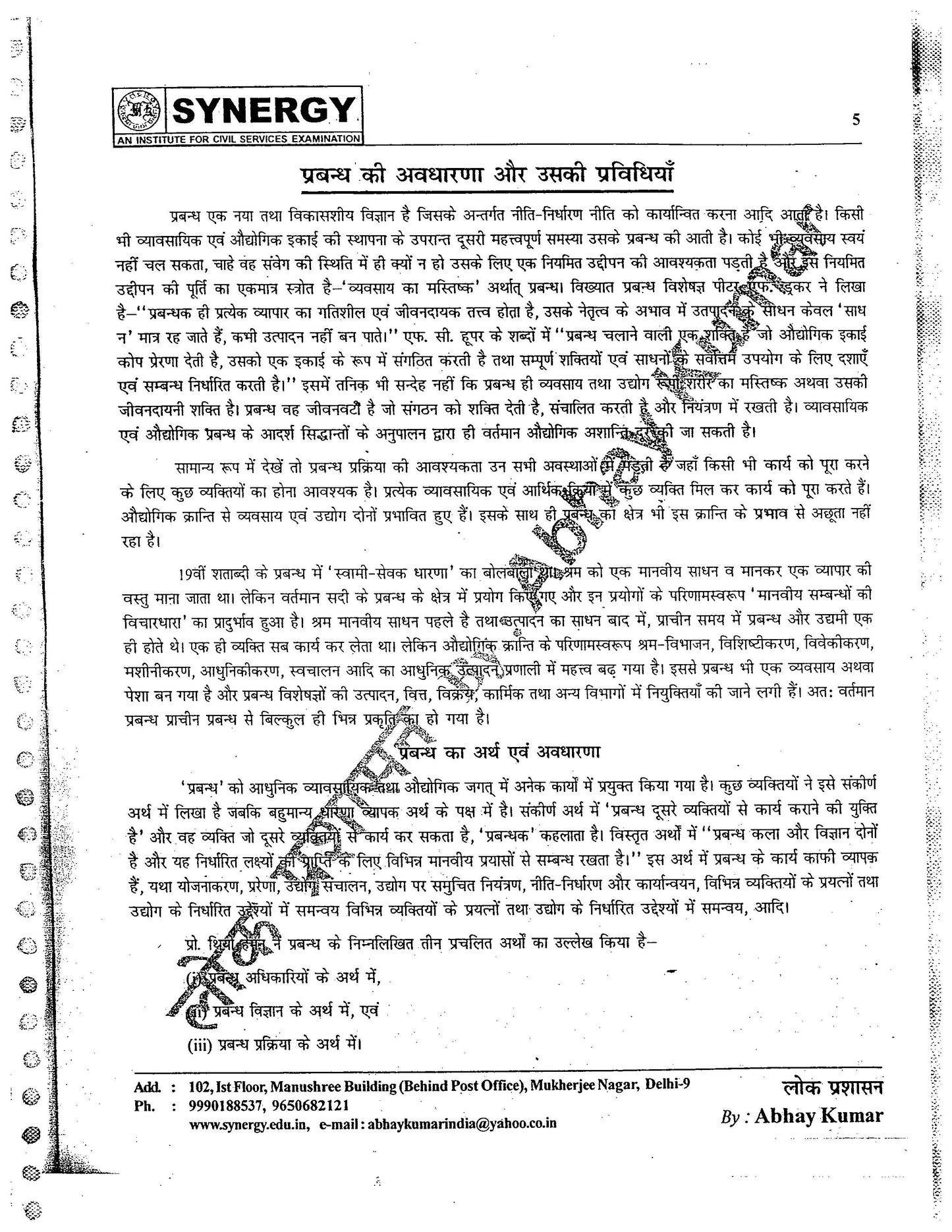 Public Administration Synergy Abhay Kumar (Printed Notes)हिन्दी माध्यम