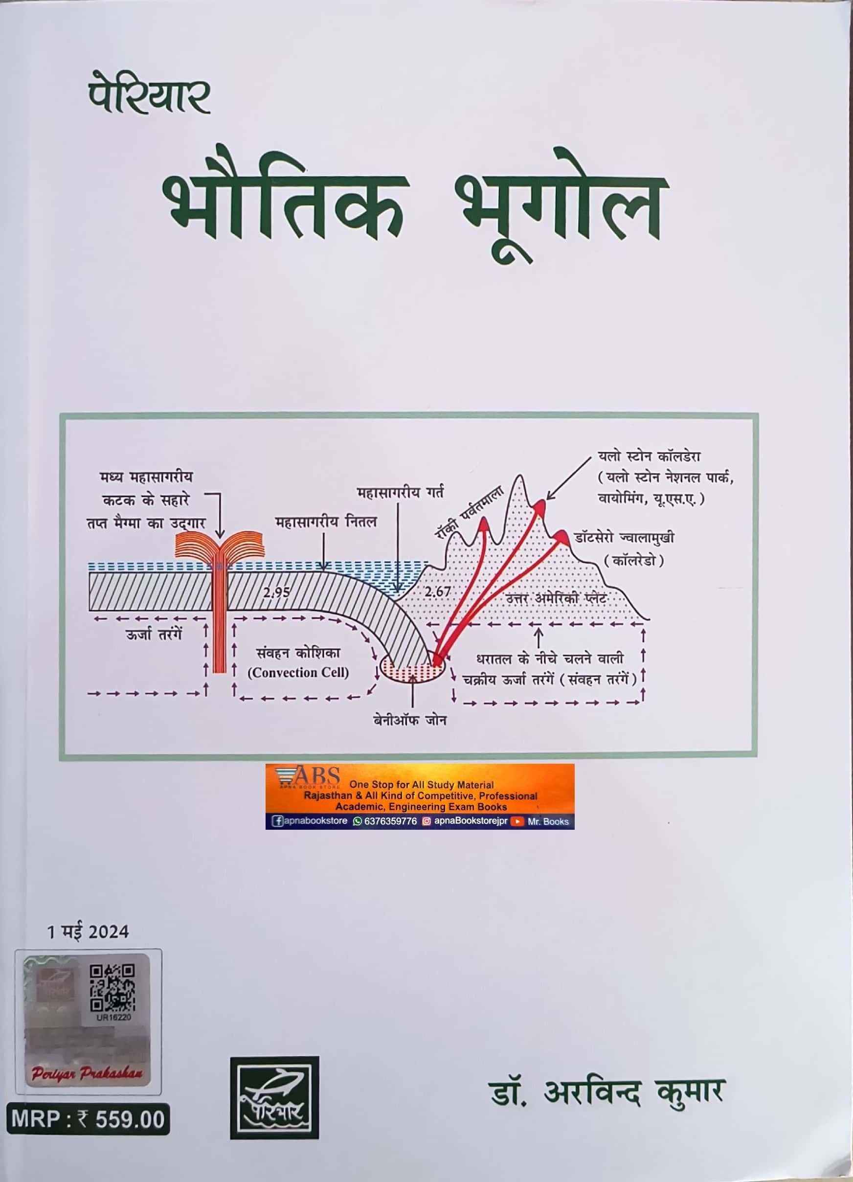 Arvind Hanglem Notes Periyar Physical Geography|भौतिक भूगोल By Dr. Arvind Kumar (हिन्दी माध ...