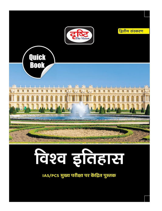 Drishti Quick Book World History विश्व इतिहास