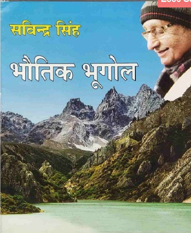 Physical Geography|भौतिक भूगोल By Savindra Singh (हिन्दी माध्यम)