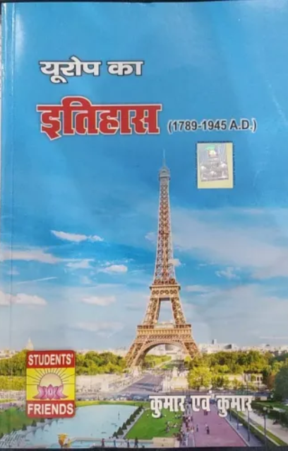 Europe Ka Itihas ( 1789-1945 Ad ) By Kumar & Kumar (हिन्दी माध्यम)