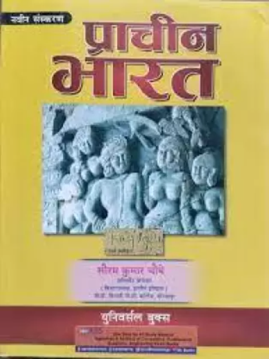 Prachin Bharat | प्राचीन भारत By Saurav Kumar Chauby (हिन्दी माध्यम)