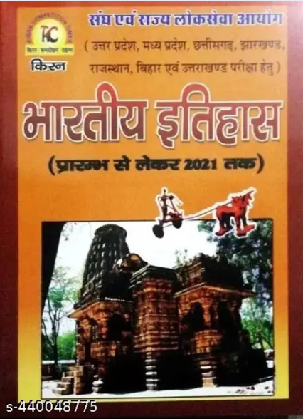 Bhartiya Itihas | भारतीय इतिहास Kiran Competition Times (हिन्दी माध्यम)