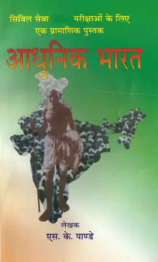 Adhunik Bharat |आधुनिक भारत By S.K. Pandey (हिन्दी माध्यम)