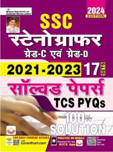 SSC Stenographer Grade C & Grade D Solved Papers Total 17 TCS PYQs 2024 Edition