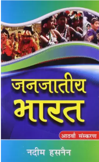 Janjatiye Bharat|जनजातीय भारत By-Nadeem Hasnain(Hindi Medium)