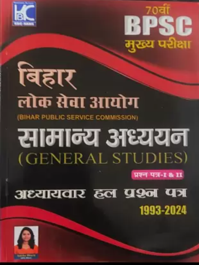 70th BPSC General Studies Mains Solved Papers 1 & 2 (1993-2024)English/Hindi Medium KBC Nano