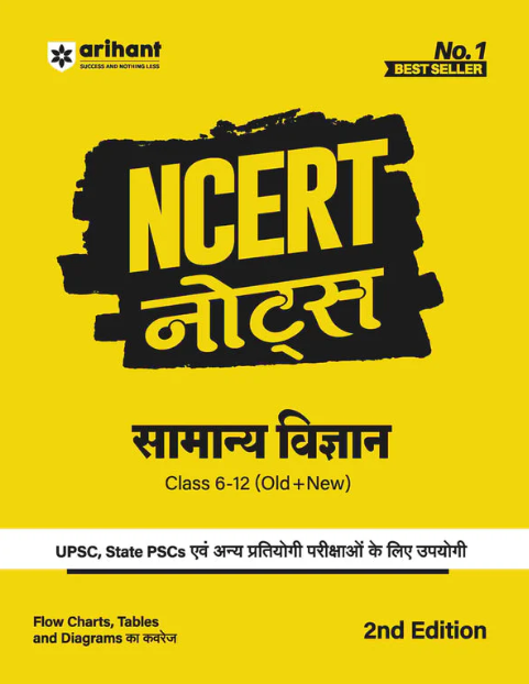 Arihant NCERT Notes General Science Class 6 -12 (Old + New) for UPSC, State PSC and Other Competitive Exams