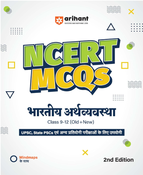 Arihant NCERT MCQs Indian Economy (Bhartiye Artvyavastha) Class 9-12 (Old + New)