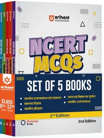 Arihant NCERT MCQs (Combine Set)