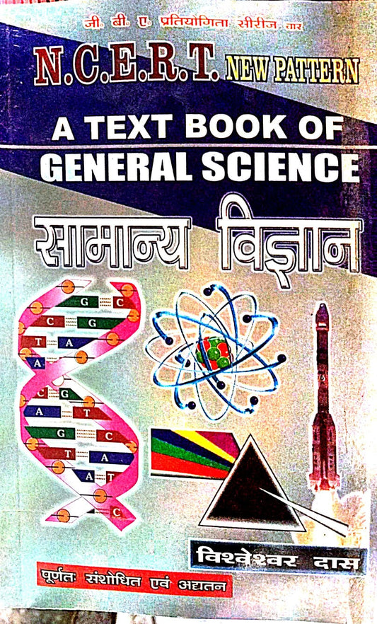 A Text Book Of General Science सामान्य विज्ञान By Bishweshwar Das