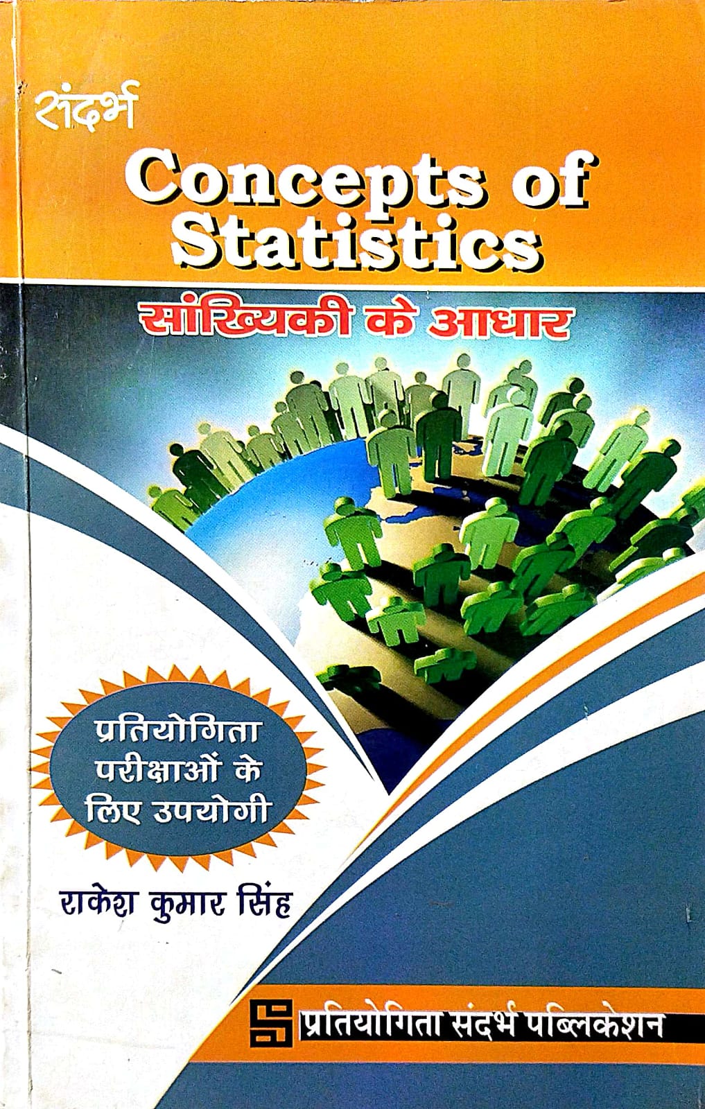 Concept Of Staticstics Useful For BPSC And Other PCS Exams