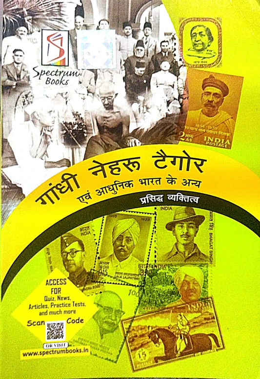 Gandhi, Nehru, Tagore and Other Eminent Personalities of Modern India 2025 Edition By Spectrum Books