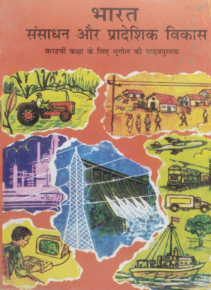 OLD NCERT Geography Class 12 Indian Resources and Reginal Development.(Book 2)