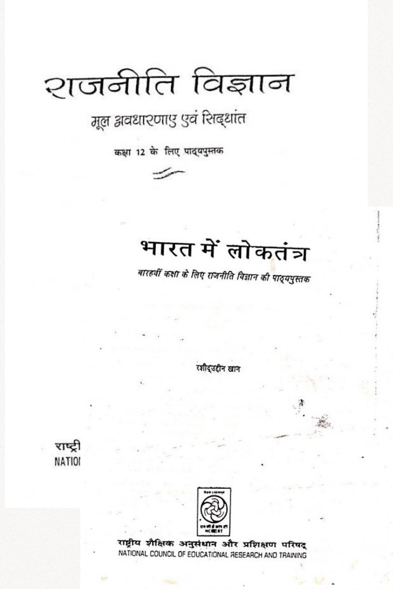 OLD NCERT Polity Class 12 -1. Democracy in India & 2. Political Science Key Concept & Theory.(2 Books)