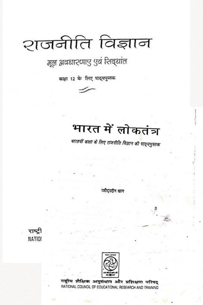 OLD NCERT Polity Class 12 -1. Democracy in India & 2. Political Science Key Concept & Theory.(2 Books)