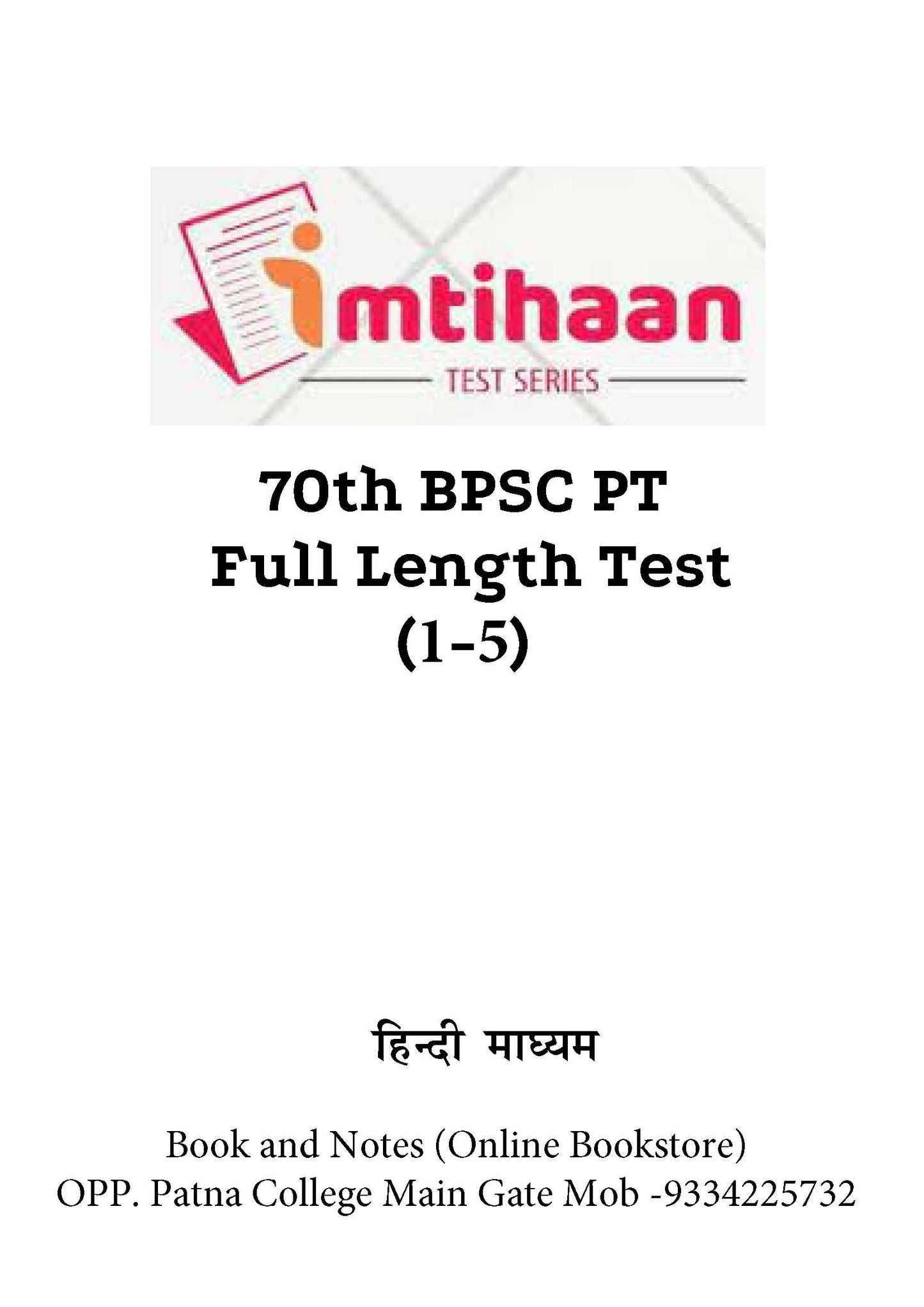 70th BPSC PT Imtihan Full Length Test - (1-5)