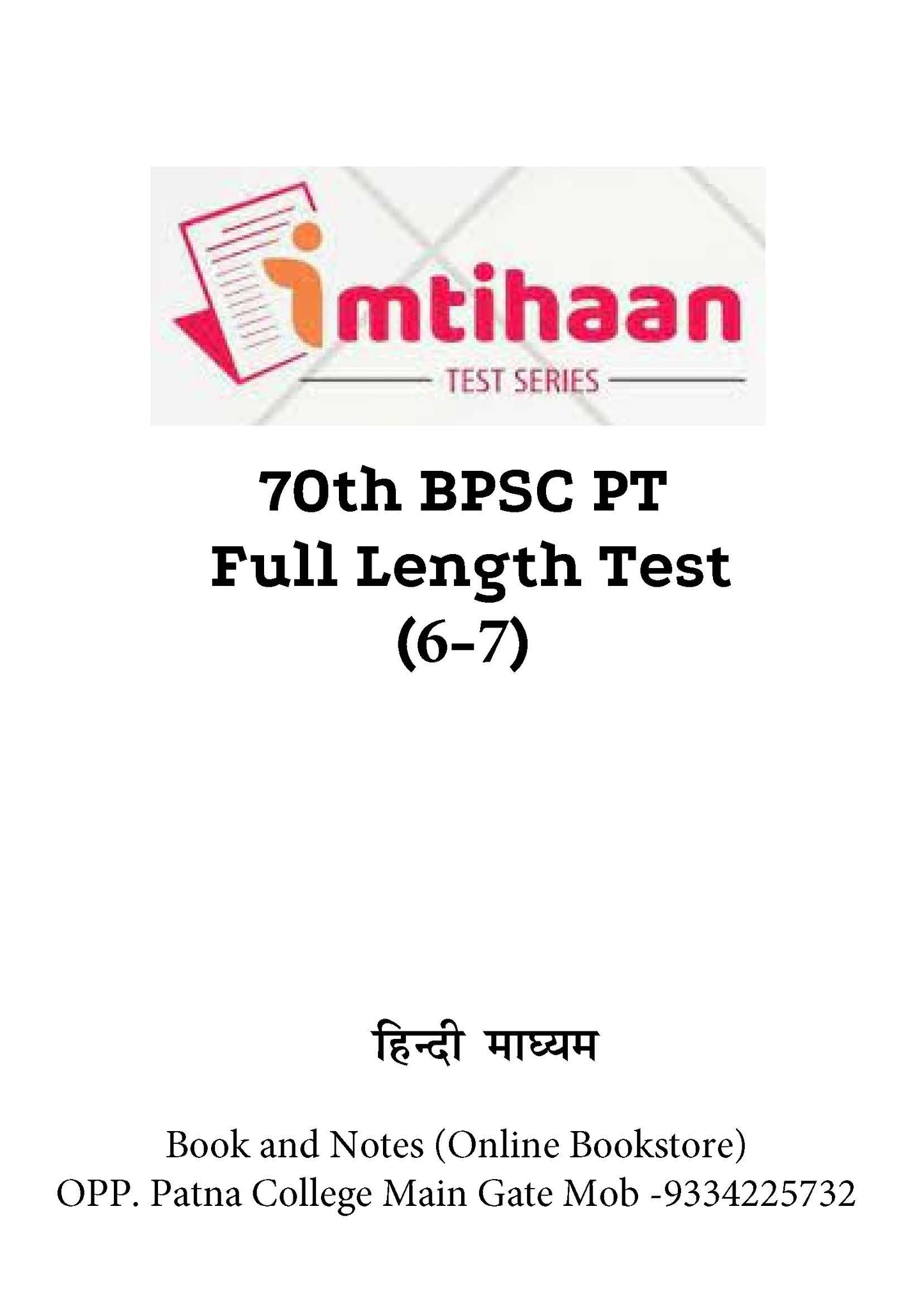 70th BPSC PT Imtihan Full Length Test - (6-7)