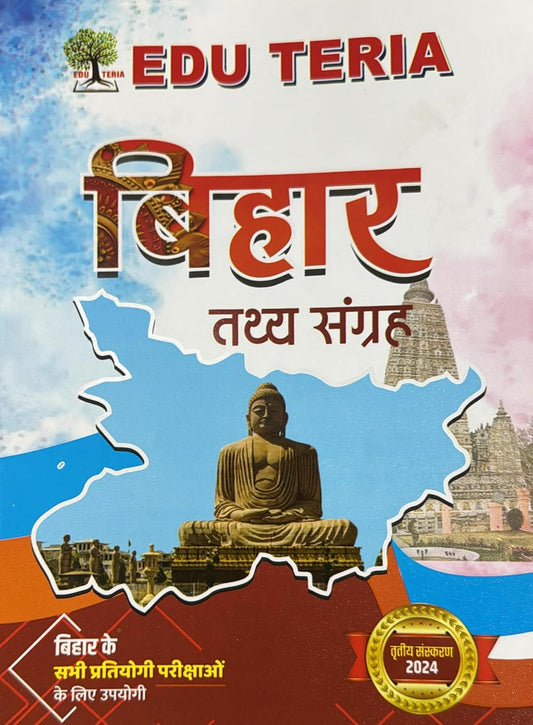 Eduteria Bihar Tathya Sangrah|बिहार तथ्य संग्रह 3rd Edition 2024