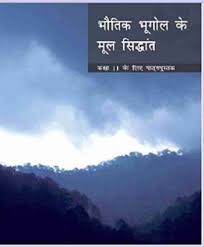 Class - 11 (Book 1) Fundamentals Of Physical Geography