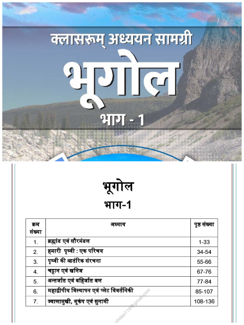 Geography|भूगोल Vision IAS Classroom Study Material General Studies (English/Hindi Medium)