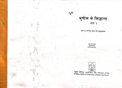 OLD NCERT Geography Class 11 Principal of geography 1 (Book 1)