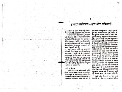 OLD NCERT Geography Class 9 Understanding Environment