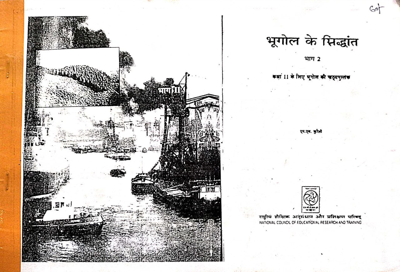 OLD NCERT Geography Class 11 Principal of geography 2 (Book 2)