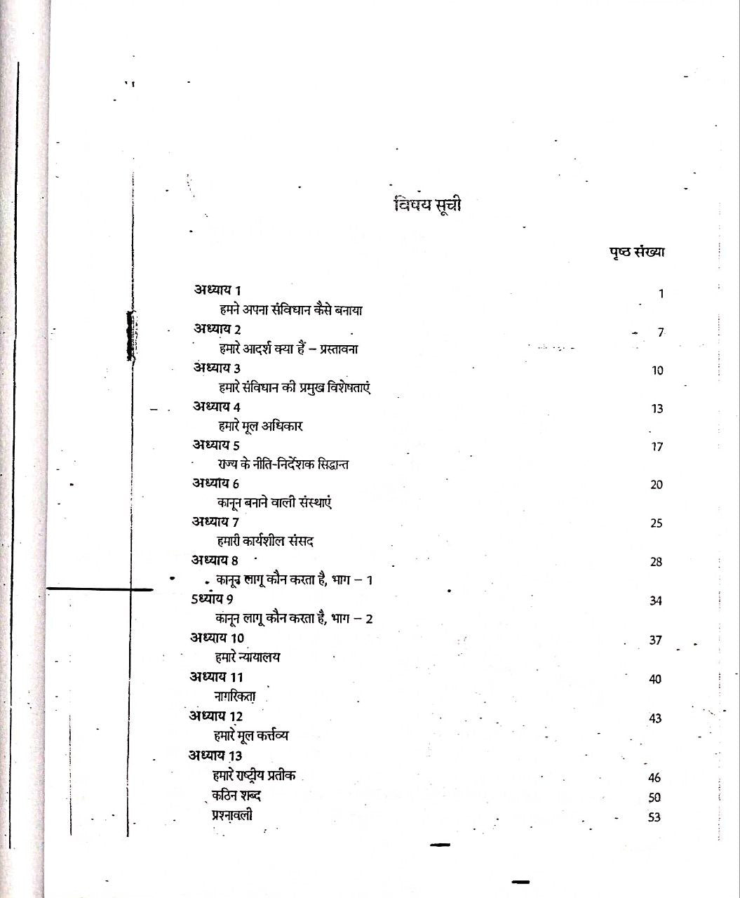 OLD NCERT Polity Class 7 - How We Govern Ourself.